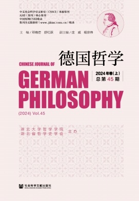 德国哲学（集刊）