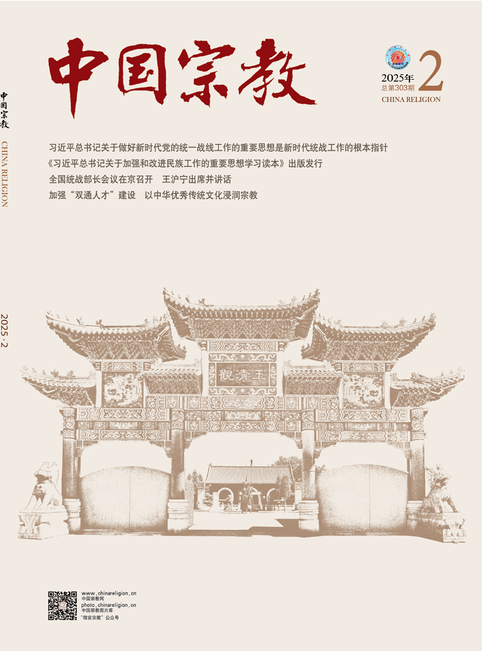 中国宗教（不收版面费审稿费）