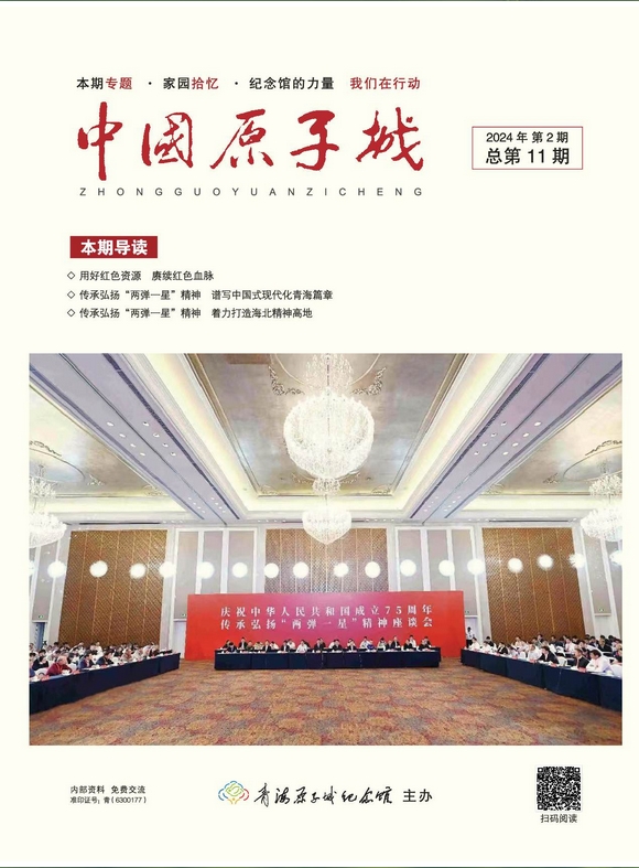 中国原子城（内刊）