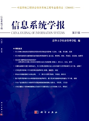 信息系统学报（集刊）