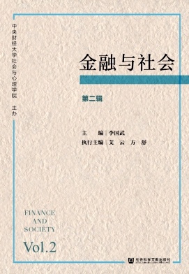 金融与社会（集刊）