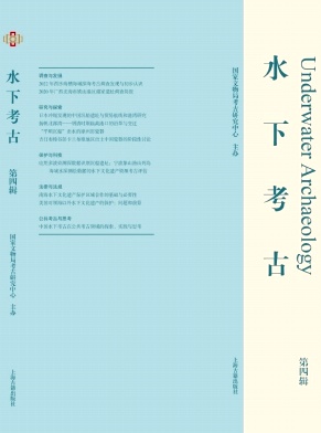 水下考古（集刊）