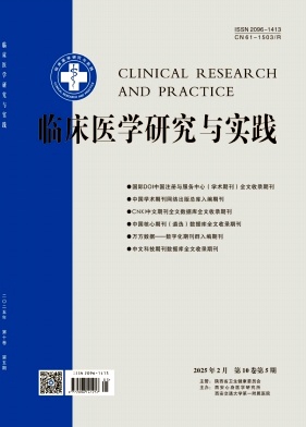 临床医学研究与实践