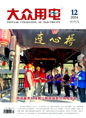 大众用电
