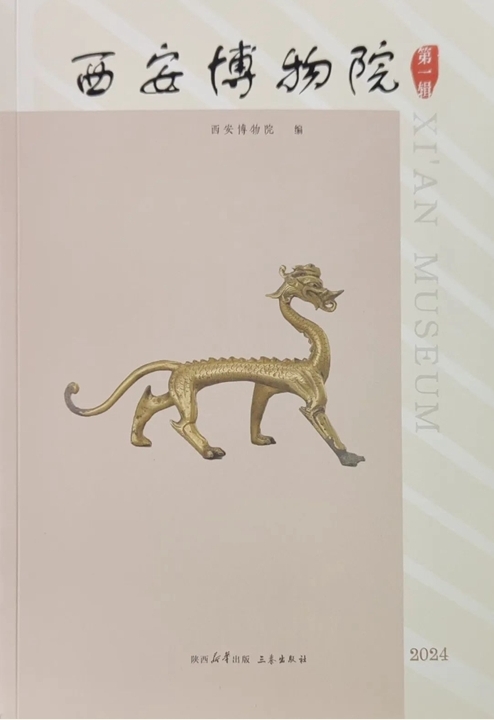 西安博物院（集刊）