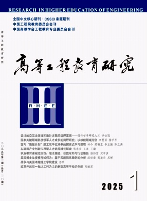 高等工程教育研究