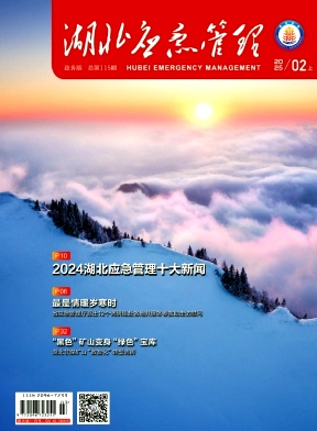 湖北应急管理（原：湖北安全生产）