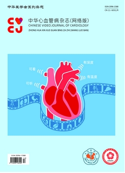 中华心血管病杂志（网络版）