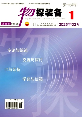 物探装备（更名为《石油地球物理勘探（英文版）》）