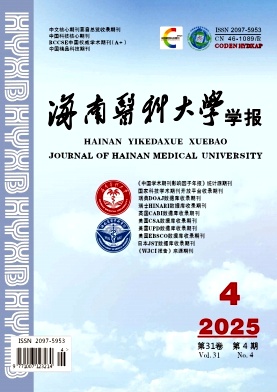海南医科大学学报（原：海南医学院学报）