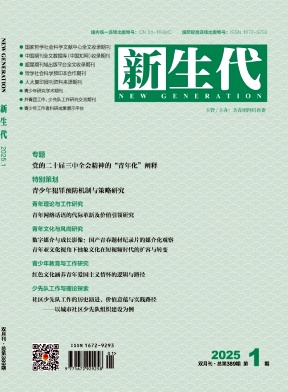 新生代（不收版面费审稿费）