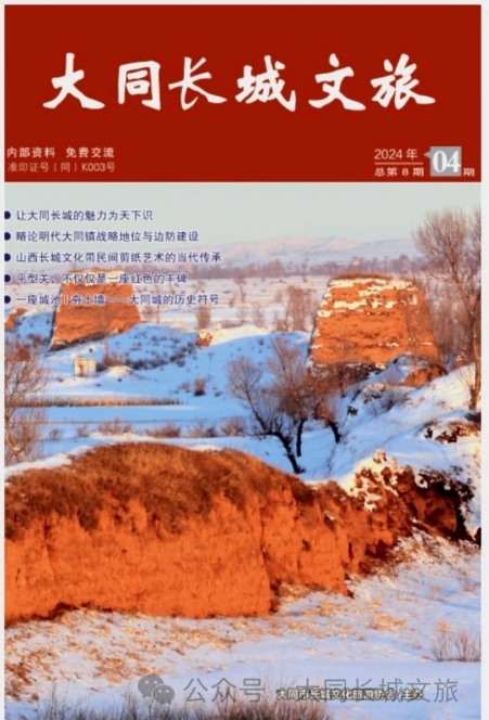 大同长城文旅（内刊）