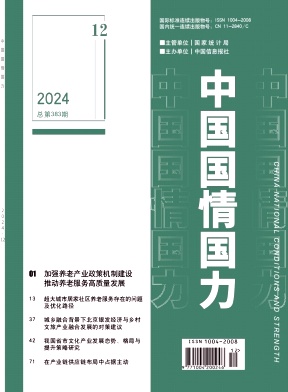 中国国情国力（不收版面费审稿费|有稿酬）