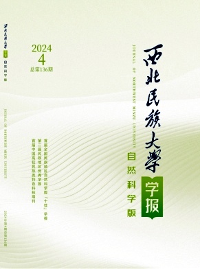 西北民族大学学报（自然科学版）（不收版面费审稿费）