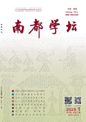 南都学坛（原：南阳师专学报）（博士教授不收版面费）