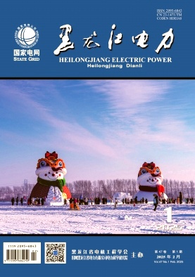 黑龙江电力（原：黑龙江电力技术）（不收版面费审稿费） 