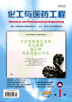 化工与医药工程（原：医药工程设计）（不收版面费审稿费）