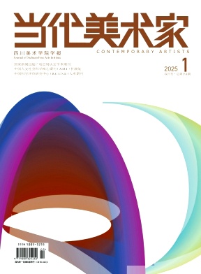 当代美术家（不收版面费）