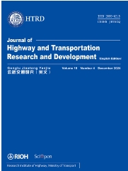 公路交通研究（英文）（Journal of Highway and Transportation Research and Development）（国际刊号）（OA期刊）