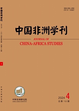 中国非洲学刊（不收版面费审稿费）