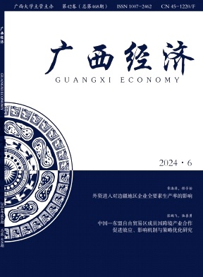 广西经济（不收版面费审稿费）