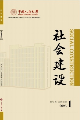 社会建设（不收版面费审稿费）