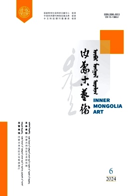  内蒙古艺术（蒙古文、汉文） （不收版面费审稿费）