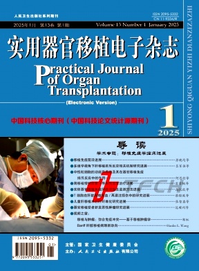 实用器官移植电子杂志