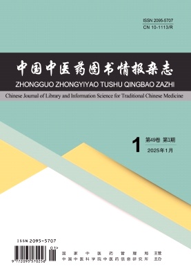 中国中医药图书情报杂志（原：中国医学文摘-中医）