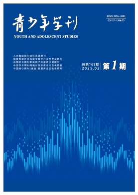 青少年学刊（原：青少年研究—山东省团校学报）（不收版面费审稿费）