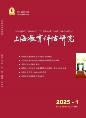 上海教育评估研究（不收版面费|有稿酬）