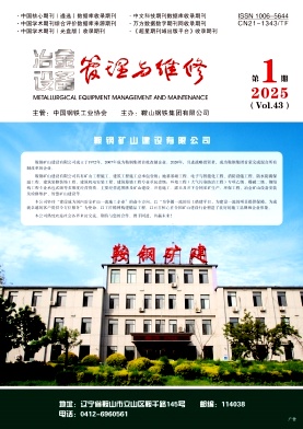 冶金设备管理与维修