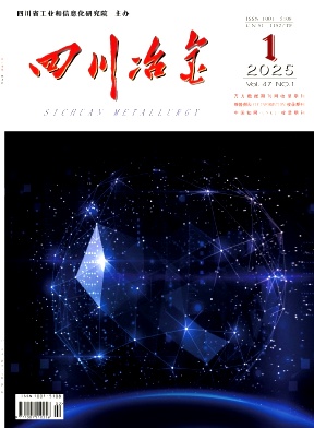 四川冶金（不收版面费审稿费）