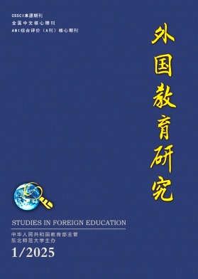 外国教育研究（不收版面费审稿费）