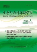 生态与农村环境学报（原：农村生态环境）