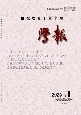 山东农业工程学院学报（原：山东省农业管理干部学院学报）