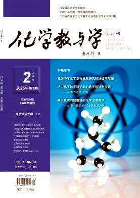化学教与学