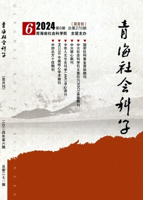 青海社会科学（不收版面费审稿费|有稿费）