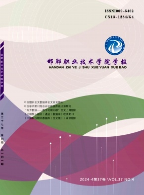 邯郸职业技术学院学报（原：邯郸大学学报）（不收版面费审稿费）