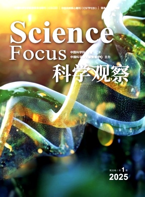 科学观察（原：科技开发动态）