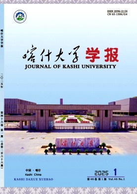 喀什大学学报（原：喀什师范学院学报）（不收版面费审稿费）