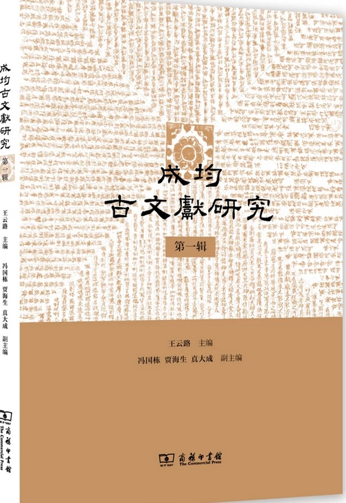 成均古文献研究（集刊）