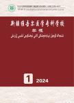 新疆和田学院学报（自然科学版）（原：新疆维吾尔医学专科学校学报（维文版））（不收版面费审稿费）