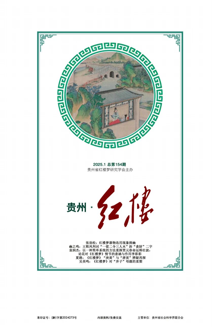 贵州红楼（内刊）