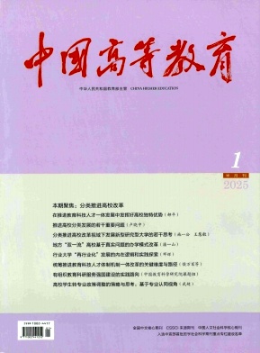 中国高等教育（不收版面费审稿费）