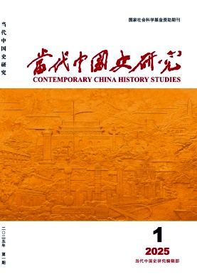 当代中国史研究（不收版面费审稿费）