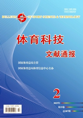 体育科技文献通报