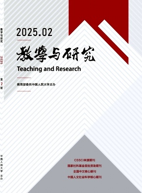 教学与研究（不收版面费审稿费）