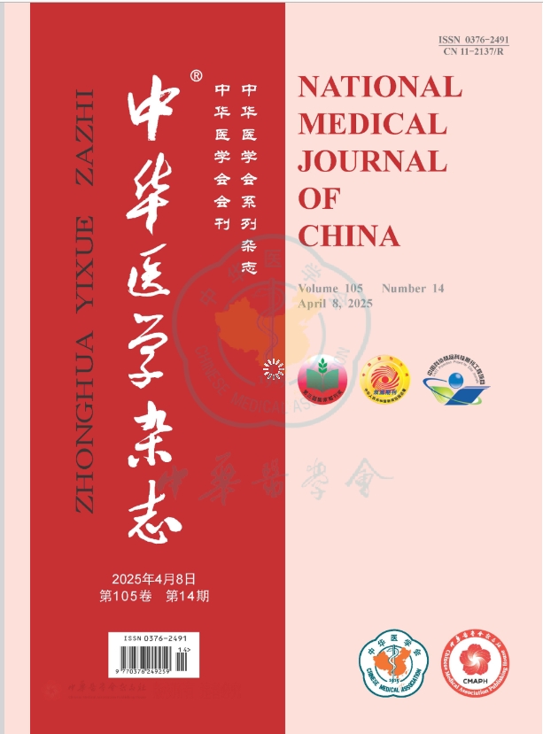 中华医学杂志