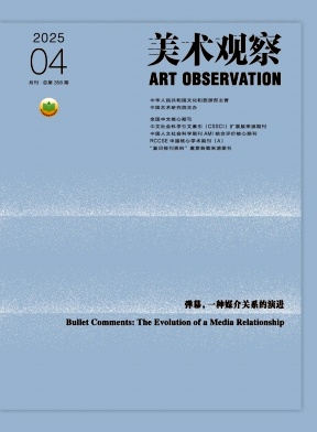 美术观察